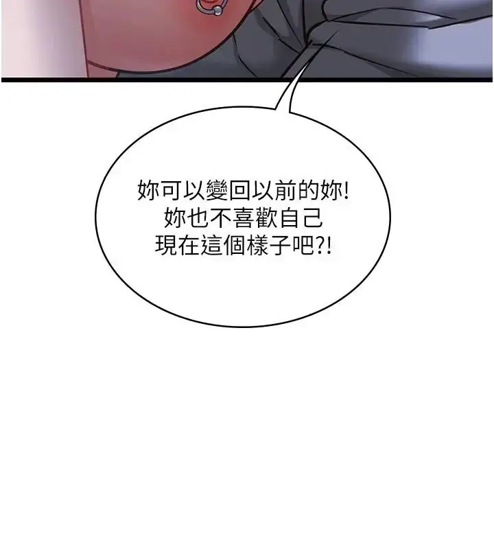 漫画《女友不能说的事》第26话第17张图