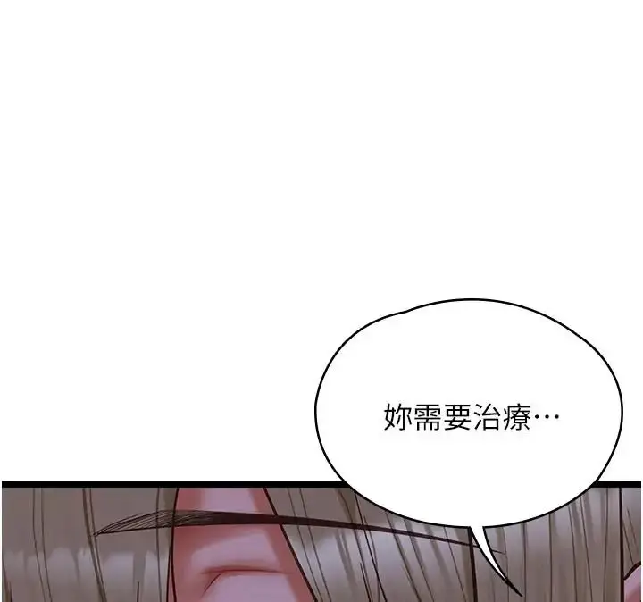 漫画《女友不能说的事》第26话第24张图