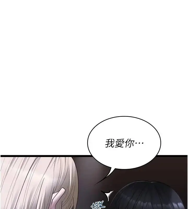 漫画《女友不能说的事》第26话第27张图