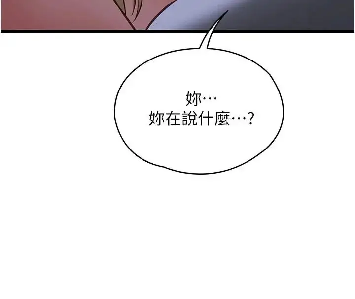 漫画《女友不能说的事》第26话第34张图