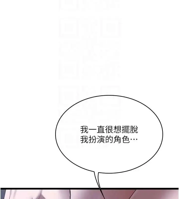 漫画《女友不能说的事》第26话第50张图