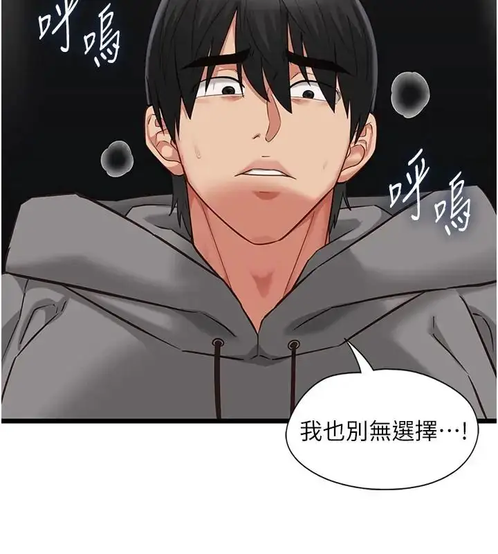 漫画《女友不能说的事》第26话第65张图
