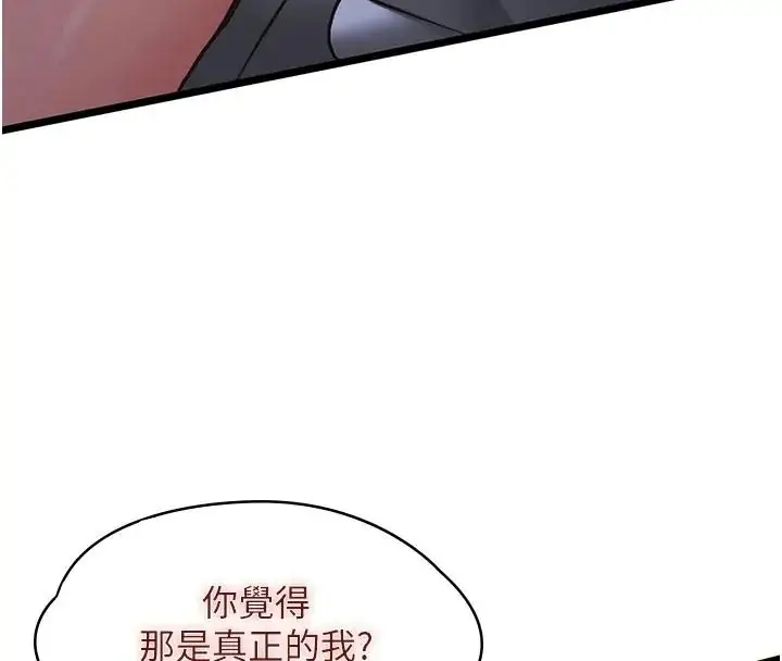 漫画《女友不能说的事》第26话第8张图