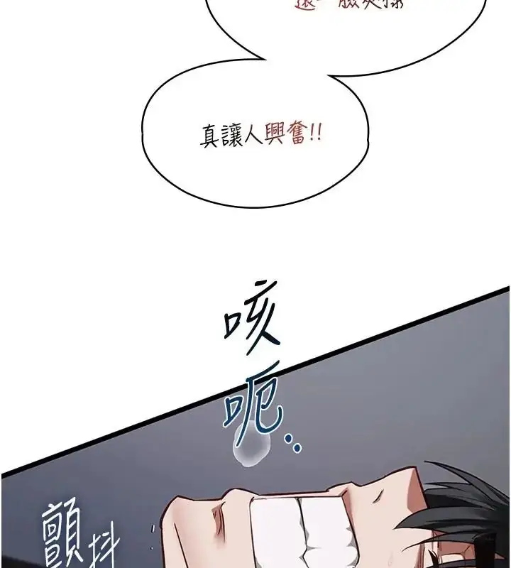 漫画《女友不能说的事》第26话第86张图
