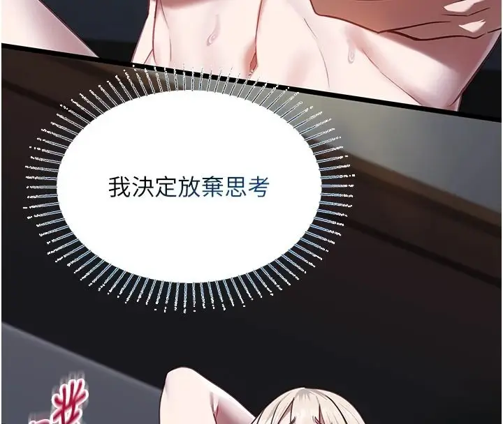 漫画《女友不能说的事》第27话第100张图