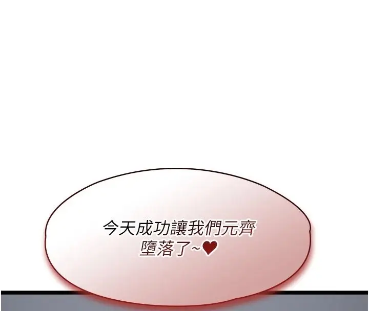 漫画《女友不能说的事》第27话第117张图