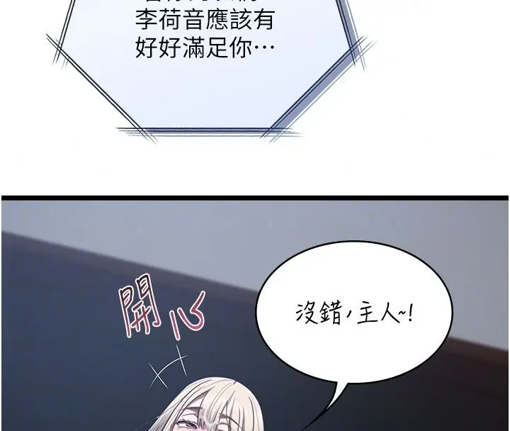 漫画《女友不能说的事》第27话第126张图