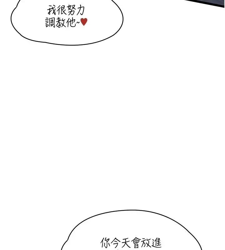 漫画《女友不能说的事》第27话第128张图