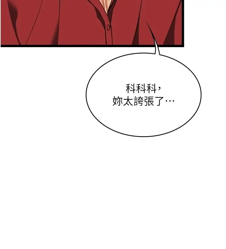 漫画《女友不能说的事》第27话第132张图