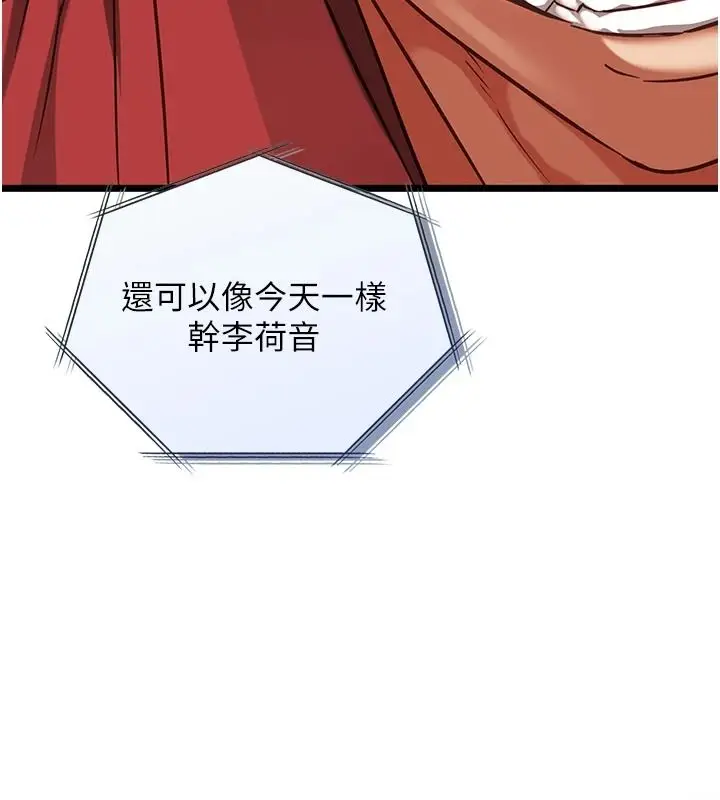 漫画《女友不能说的事》第27话第137张图