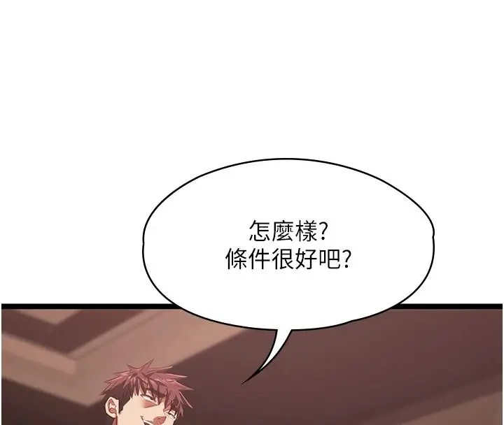 漫画《女友不能说的事》第27话第140张图