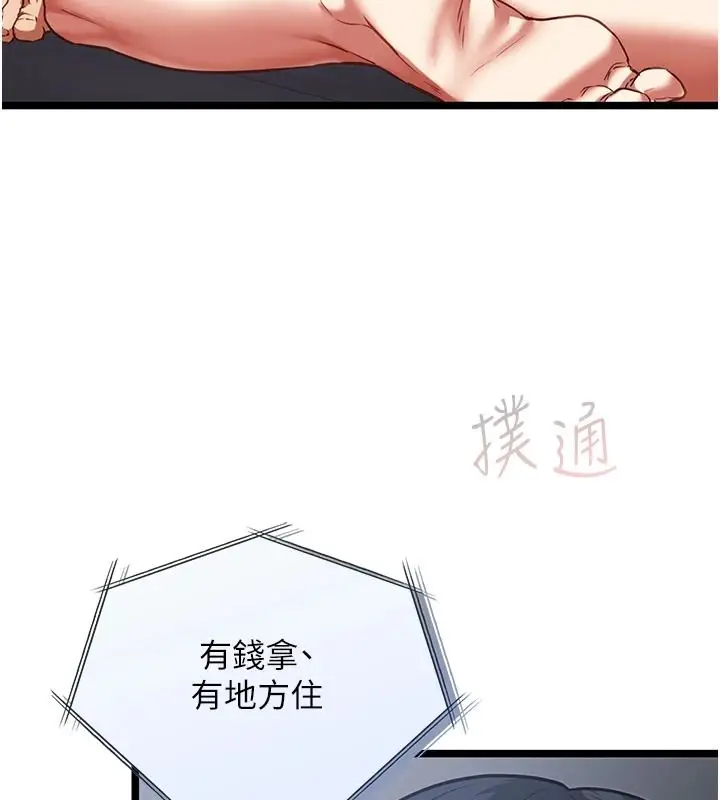 漫画《女友不能说的事》第27话第142张图