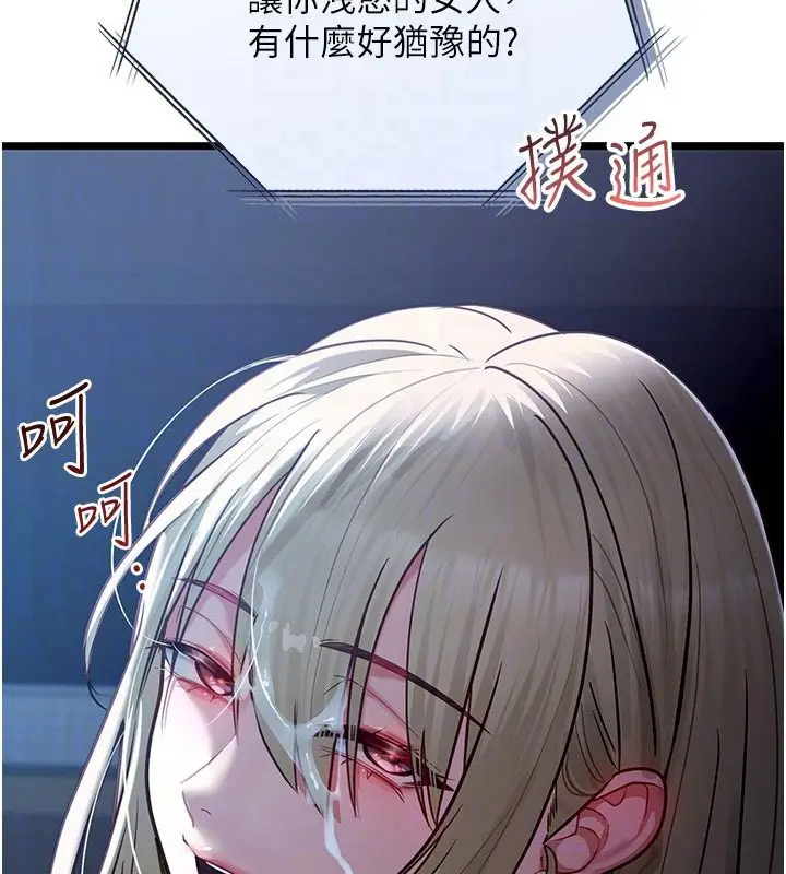 漫画《女友不能说的事》第27话第145张图