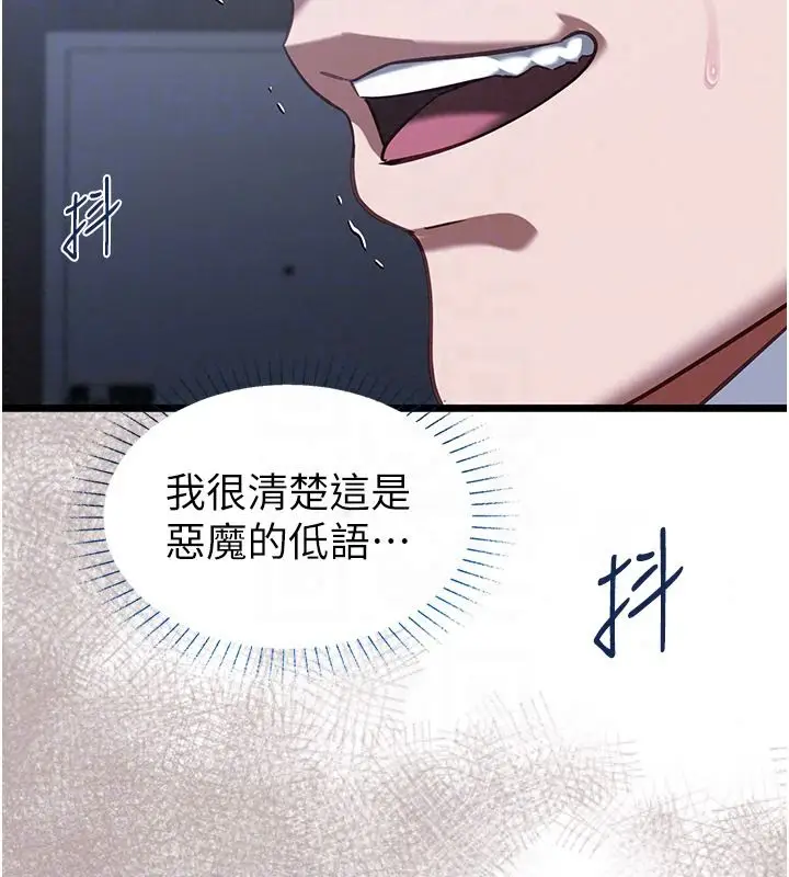 漫画《女友不能说的事》第27话第149张图