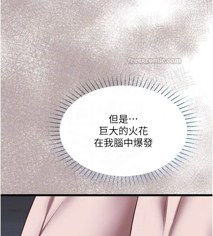 漫画《女友不能说的事》第27话第150张图