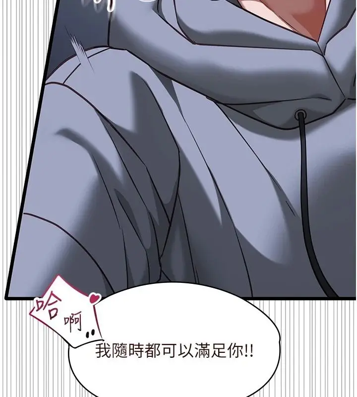 漫画《女友不能说的事》第27话第91张图