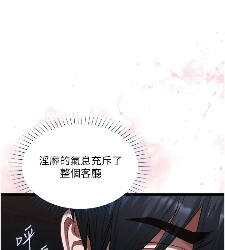 漫画《女友不能说的事》第27话第97张图