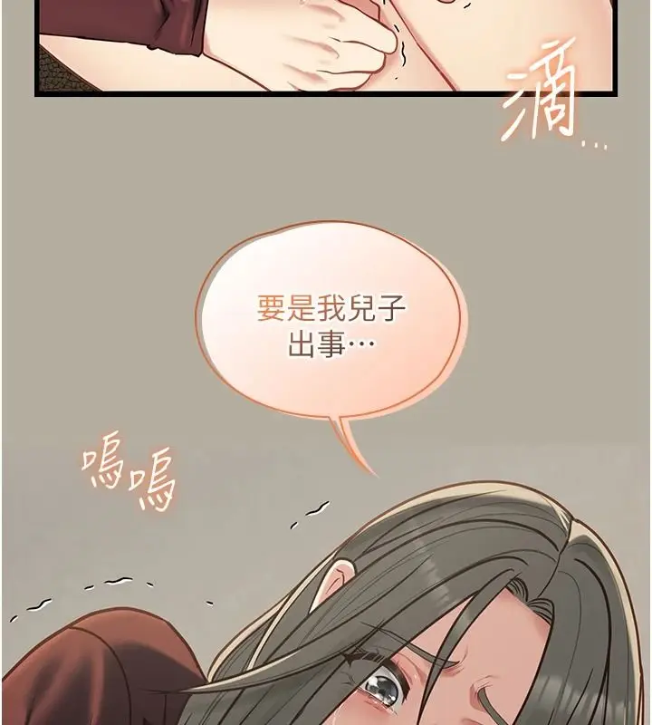 漫画《女友不能说的事》第28话第102张图