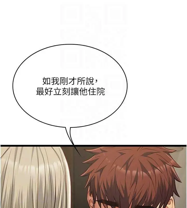 漫画《女友不能说的事》第28话第113张图