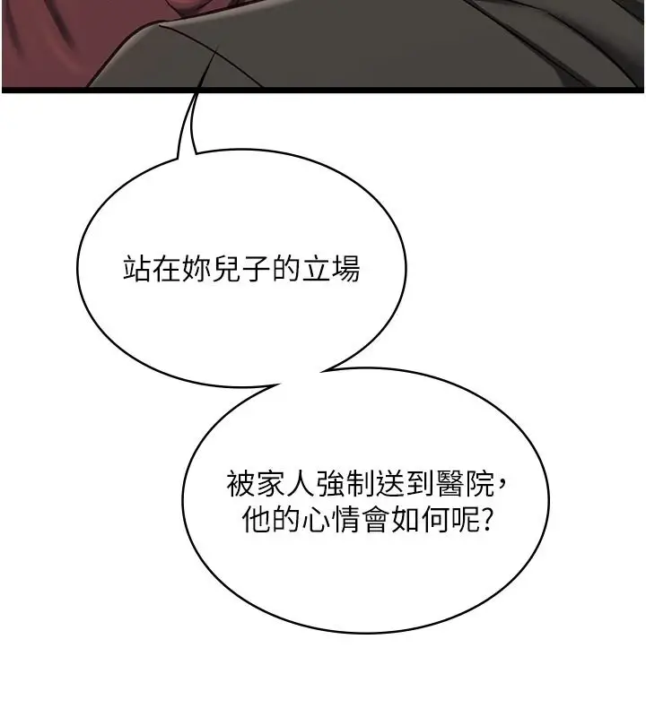漫画《女友不能说的事》第28话第117张图