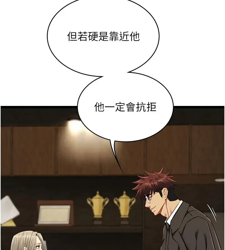 漫画《女友不能说的事》第28话第129张图