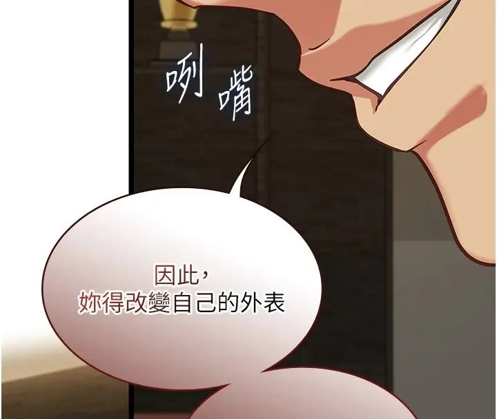 漫画《女友不能说的事》第28话第131张图