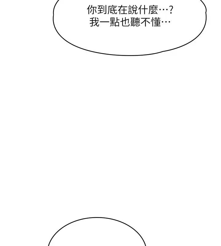 漫画《女友不能说的事》第28话第134张图