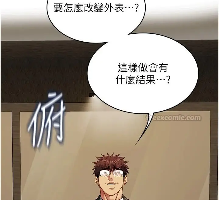漫画《女友不能说的事》第28话第135张图