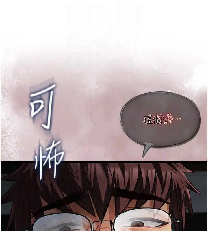漫画《女友不能说的事》第28话第139张图