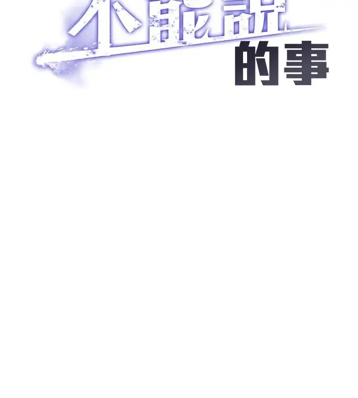 漫画《女友不能说的事》第28话第14张图