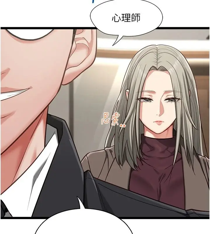 漫画《女友不能说的事》第28话第21张图