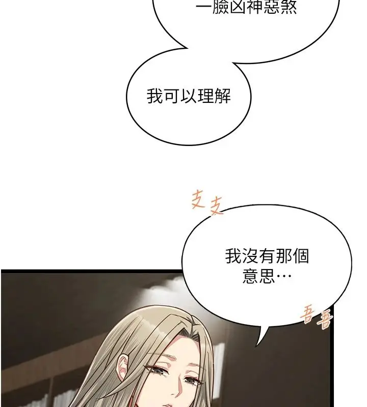 漫画《女友不能说的事》第28话第51张图
