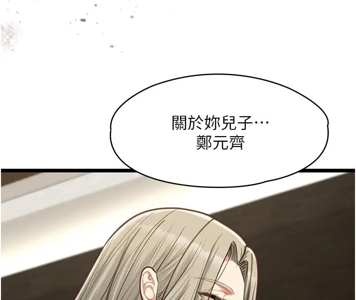 漫画《女友不能说的事》第28话第73张图