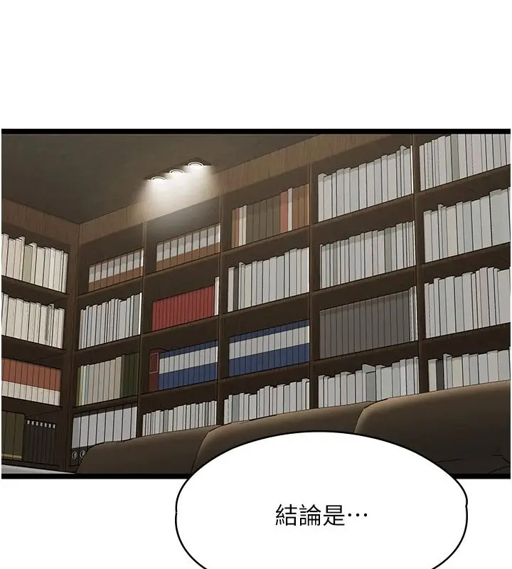 漫画《女友不能说的事》第28话第78张图
