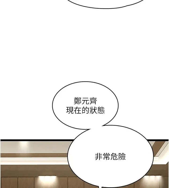 漫画《女友不能说的事》第28话第79张图
