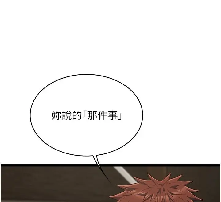 漫画《女友不能说的事》第28话第81张图