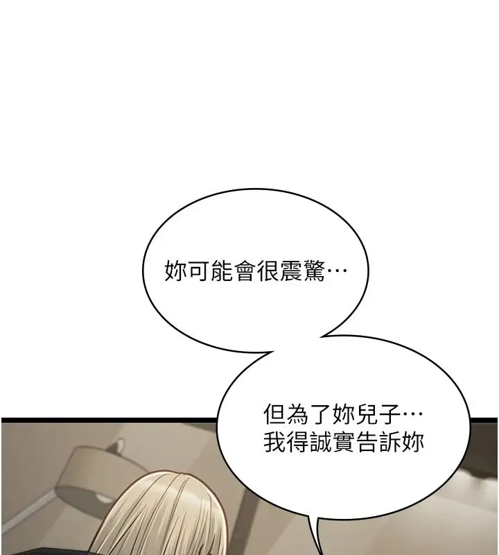 漫画《女友不能说的事》第28话第88张图