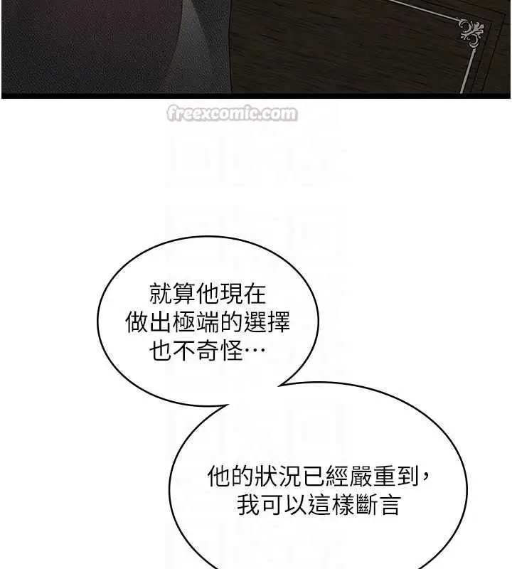 漫画《女友不能说的事》第28话第90张图
