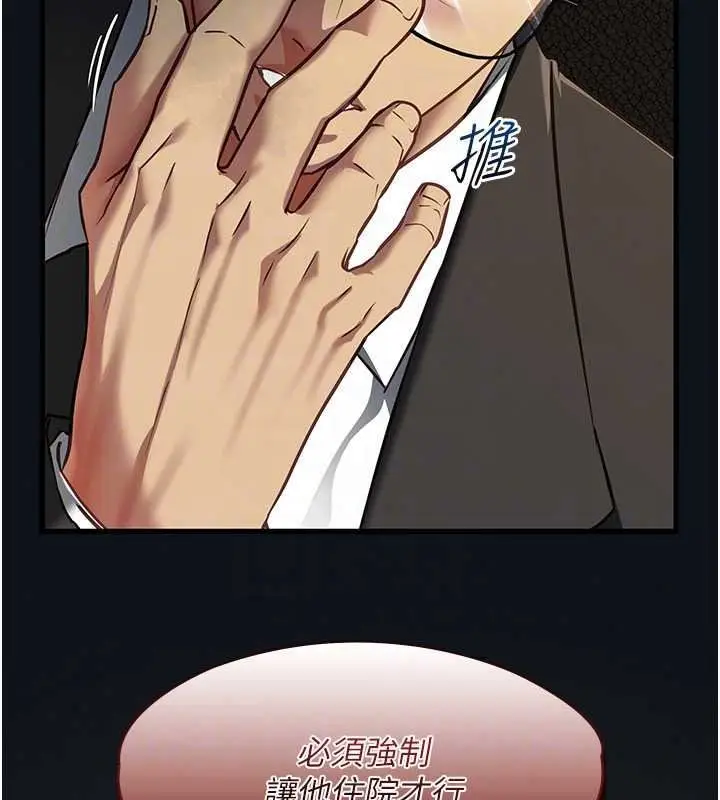 漫画《女友不能说的事》第28话第92张图