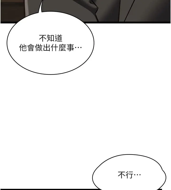 漫画《女友不能说的事》第28话第98张图