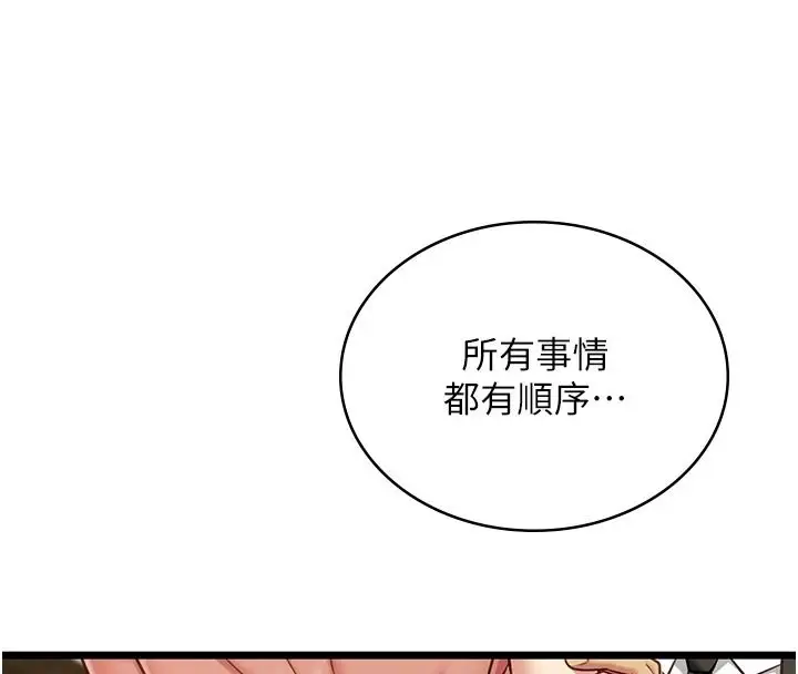 漫画《女友不能说的事》第29话第104张图