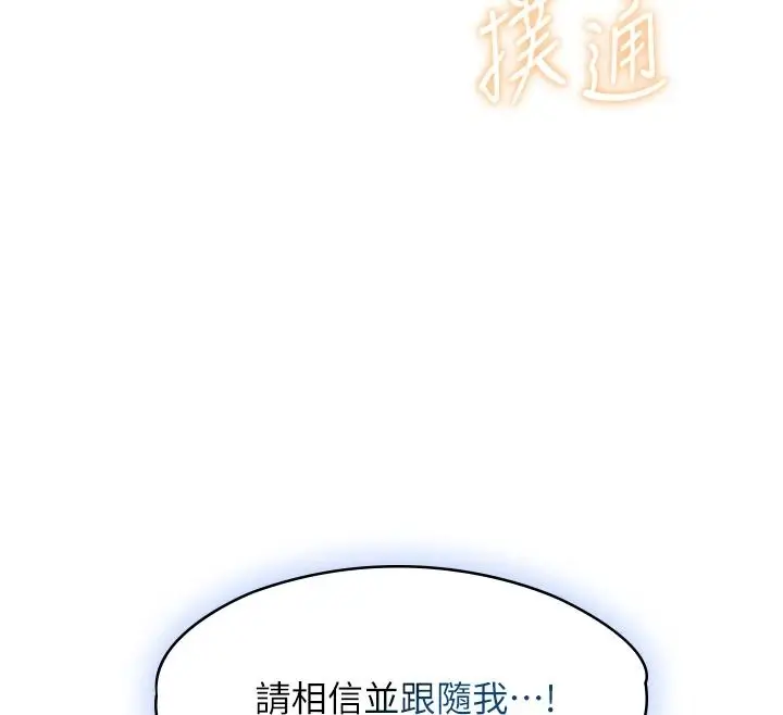 漫画《女友不能说的事》第29话第112张图