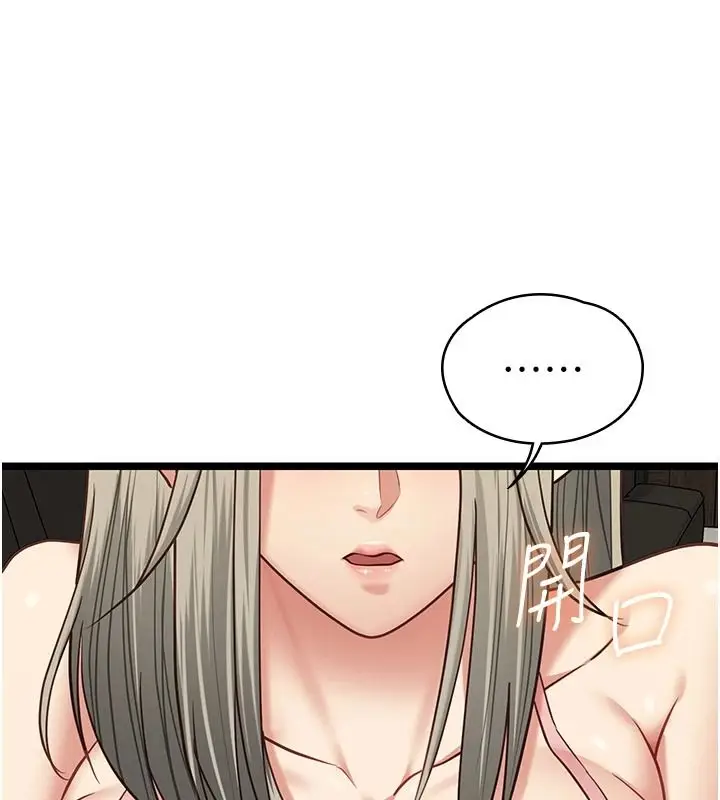 漫画《女友不能说的事》第29话第116张图