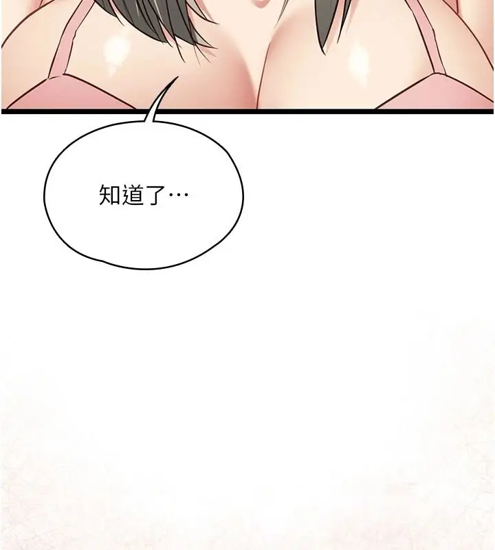 漫画《女友不能说的事》第29话第117张图