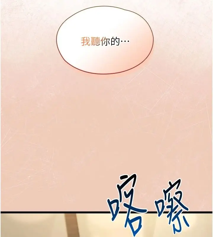 漫画《女友不能说的事》第29话第118张图