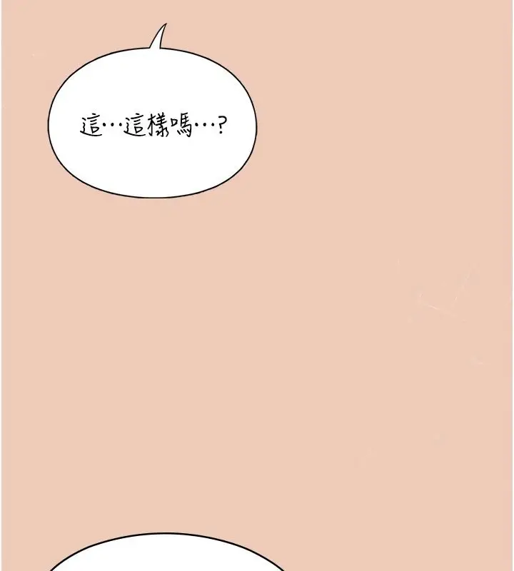 漫画《女友不能说的事》第29话第132张图