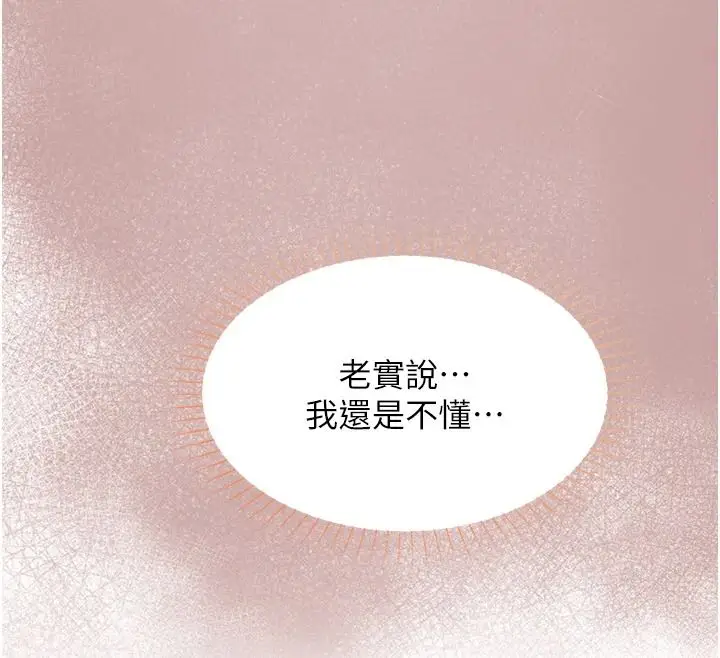 漫画《女友不能说的事》第29话第147张图