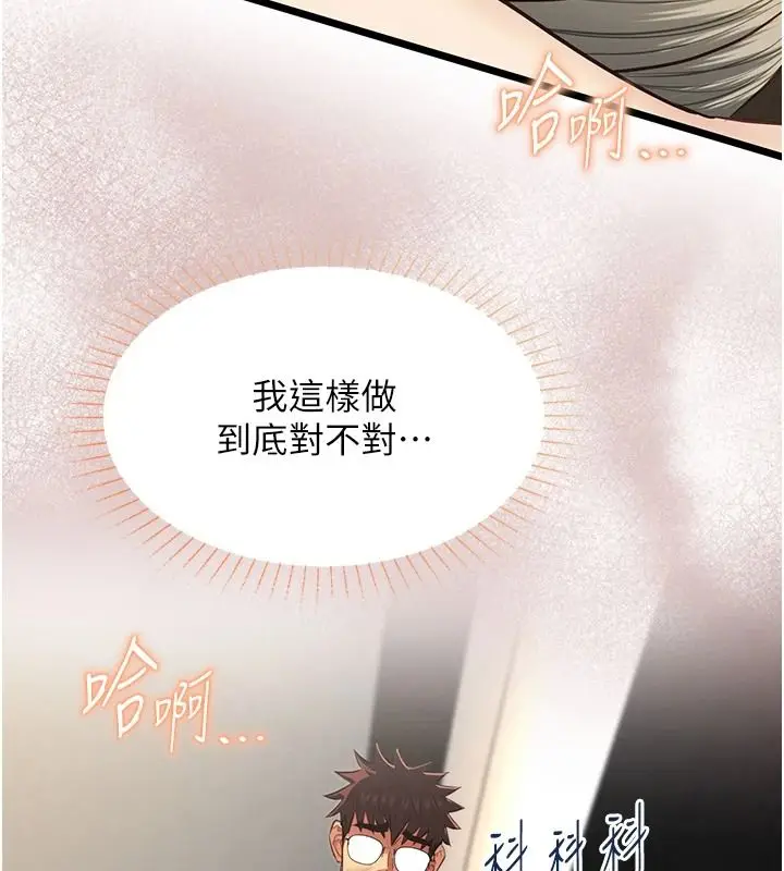 漫画《女友不能说的事》第29话第149张图