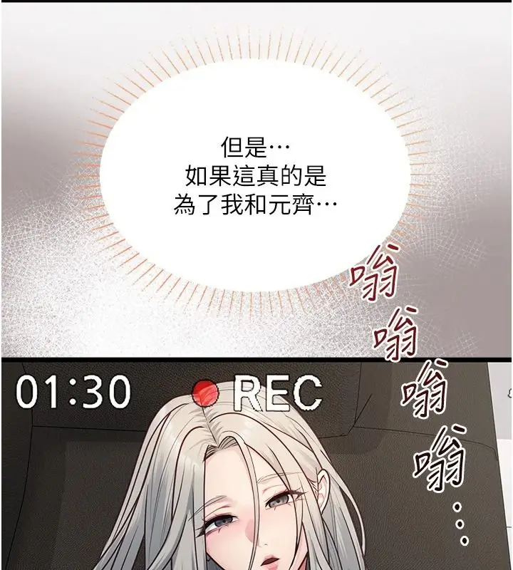漫画《女友不能说的事》第29话第153张图