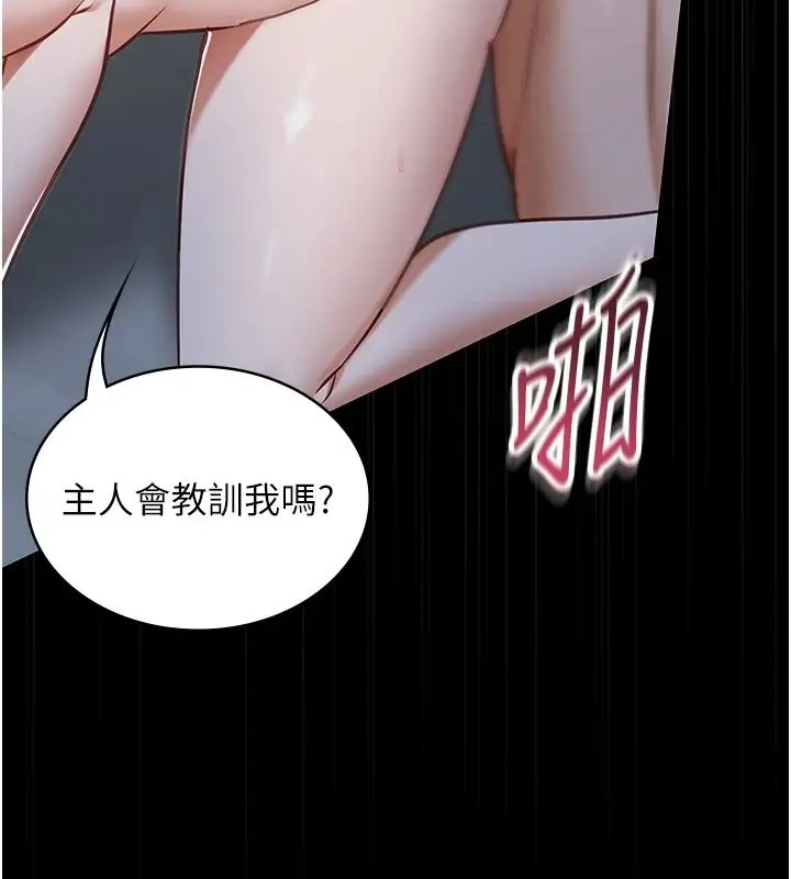 漫画《女友不能说的事》第29话第25张图